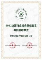 立邦参与联合发布《2021抗菌行业社会责任宣言》，以创新技术助力建设“健康中国”