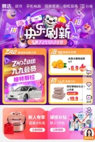 抄底价买洗护就上“真快乐”APP 告别油腻开启新年运势