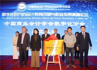 数字化会计师助力财会行业数字化转型