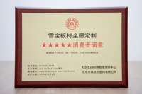 雪宝获评iTrust五星消费者满意品牌