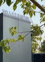 梵灯家具--苏州线下体验店盛大开幕，拥抱2021