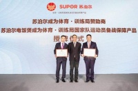 电饭煲哪个品牌好？苏泊尔走进国家队厨房