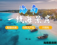 海南房价多少钱一平