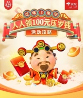 集卡片领100元压岁钱，京东年货节“压岁钱大作战”带你趣过新年