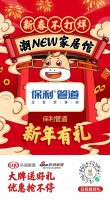 保利管道携手乐居“新春不打烊”，玩转国潮跨界，掀起新春家居狂欢节！