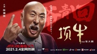 京东携手陈佩斯为热爱献上贺岁档《顶牛》，网友高呼“爷青回”