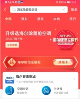 有福气更健康，2月1日起上支付宝搜“海尔除菌舱空调”可集福