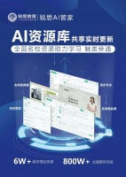 锐思教育AI管家”锐思ePAD“学习系统震撼上