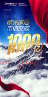 欧派市值首破千亿！10亿补贴强势招商掘金千亿定制市场
