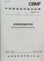 粤固建材起草参编的两项重量级行业标准正式实施