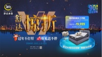 舒达床垫过年不打烊，22城主播携五重豪礼共迎中国年