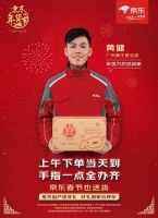 春节“气氛组”已就位！京东春节也送货，共迎最特别的新牛年