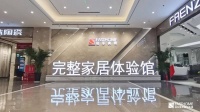 一站式家居服务，完整家居体验馆，打造舒适家居服务生态