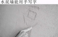 墙面掉砂,水泥标号不够等工程质量该怎样修复