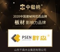 以荣誉为鞭策，以责任为动力，千森集团用真心铸就品牌成长之路