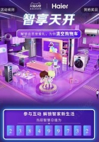 大起底！再拿618多品类第一？海尔智家：你不知道的真相在这里