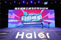 你想买空调,还是买空气?海尔这几款空调却是为了呼吸