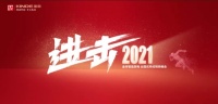 金帝集成灶“进击2021”优秀经销商峰会召开在即 将带来怎样的惊喜？