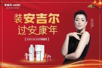 新年新气象，影后巩俐与高端净水专家安吉尔守护您的牛年安康