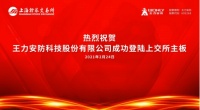 门锁行业首家主板上市公司诞生，安防门锁新格局指向何方