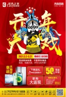 劲爆！“诚信315 明星来助力”大型家装促销活动尽在恩施居然之家