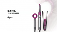 戴森科技,此刻光彩尽现