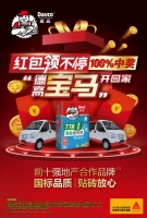 红包领不停，“德高宝马”开回家！