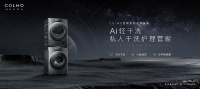 COLMO星图系列跨界兰玉打造科技美学盛宴，AI轻干洗引领未来洗护新趋势