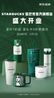 STARBUCKS星巴克官方旗舰店入驻京东 春季星杯系列新品同步开售