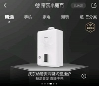 携手京东小魔方，庆东纳碧安“质效”系列掀起冷凝式壁挂炉普及锋潮