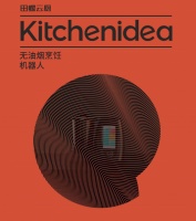 女王节必买清单丨田螺云厨烹饪机器人聚焦女性厨房油烟难题