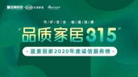 蓝景丽家2020年度十佳优秀展员——曾赖盛