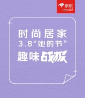 爱她就送她全套“妆”备 京东3.8“她的节”彩妆套装同比增长13倍