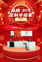 品质315，柏厨家居特惠助您在春季装修黄金期定制幸福家