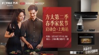 开启健康厨房新体验，方太第二季春季家装节即将启幕！
