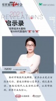 2021启示录 | 莱克星顿冯婷婷：以局部胜利，积累行业大信心