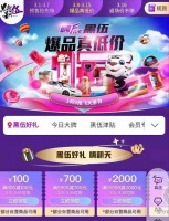 “嗨Five黑伍”约惠不停 上“真快乐”进口红酒超低价入手