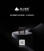 不恋浮华·追影自然，2021观山雅院新品发布