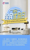 315全民优品日｜正泰居家教你辨品质好物