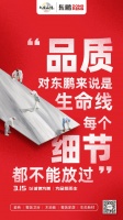 东鹏瓷砖：3.15以诚信为美​｜为品质而生