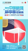 第36届深圳国际家具展 晴天豪园开启招商会