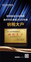 再树行业标杆！航标卫浴被授予“纳税大户”荣誉称号