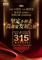 【聚焦315】东易日盛连续四年蝉联315国家级质量奖项，坚定不移走高质量发展之路！