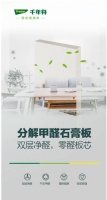 为家人提供健康环保的家居环境，装修用千年舟分解甲醛石膏板