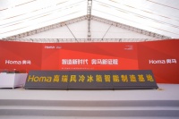 投入12亿元！奥马冰箱再扩规模，高端风冷冰箱智能制造基地动工仪式启动