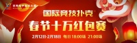 WCAA国际竞技扑克春节赛详情公布!冲榜享豪礼