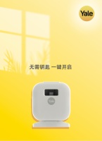 耶鲁智能锁：杜绝安全隐患，科技保障生活