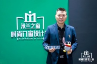 时代追光者 | 米兰之窗陈涛：向阳而生 用时尚门窗引领品质生活