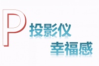 2000多投影仪推荐,网友看了都抓紧收藏了
