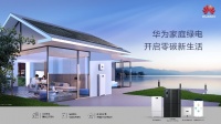 点亮绿色地球，华为家庭绿电开启零碳新生活